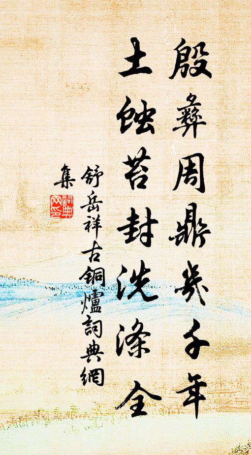 輕舟小駐綠楊堤,載得閒雲過別溪 詩詞名句