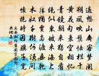 尹式詩詞全集_尹式古詩文大全