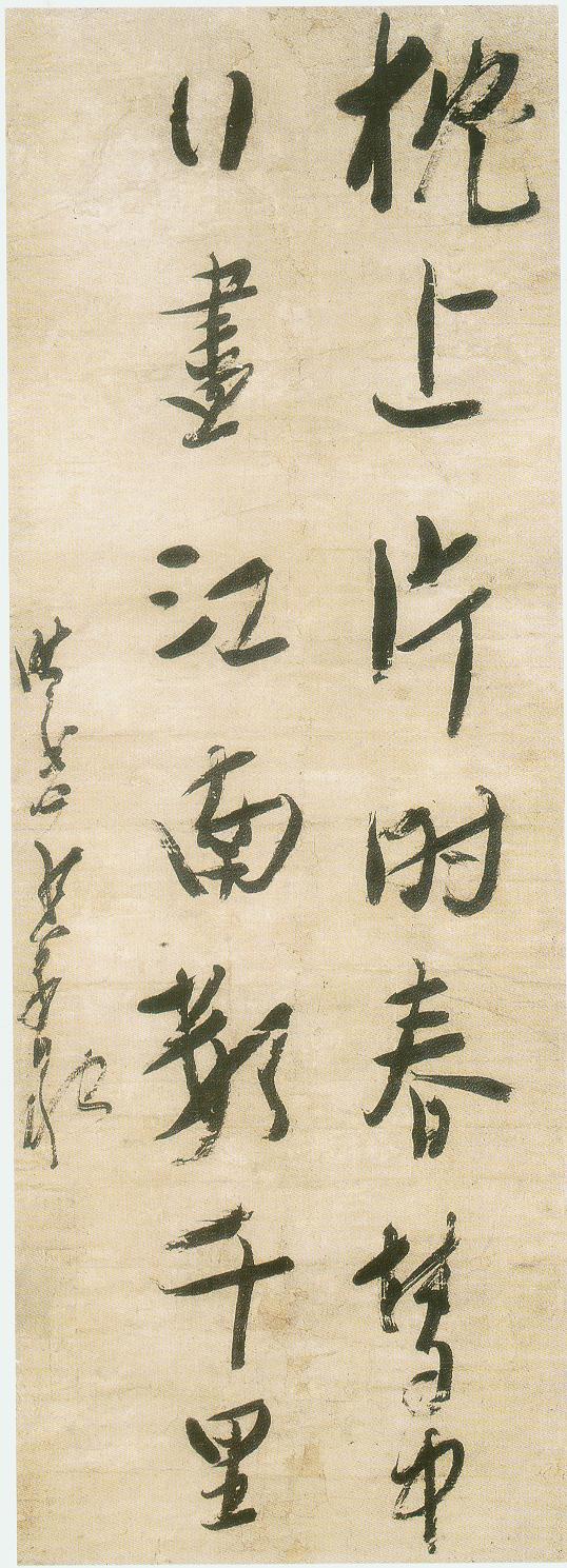 龔晴皋《行書春夢詩軸》