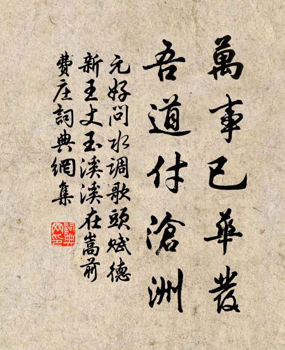 抱包初舍蔚頭藍,江月松風處處參 詩詞名句