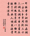 東君也不愛惜,雪壓霜欺。 詩詞名句
