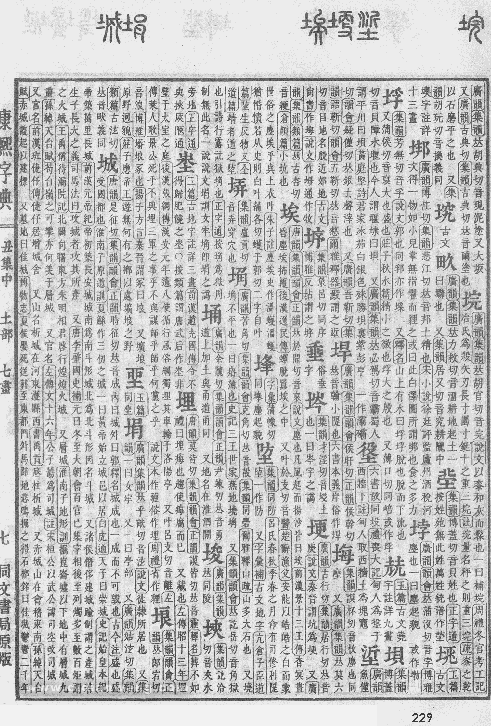 康熙字典掃描版第229頁