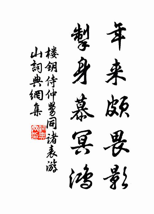 拂衣歸去，誰道張翰為蓴鱸 詩詞名句