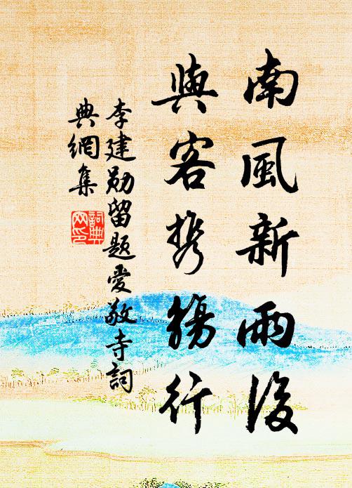 心開悟,沒疑難 詩詞名句