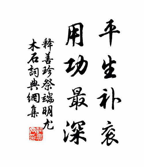 白骨新交戰，雲台舊拓邊 詩詞名句