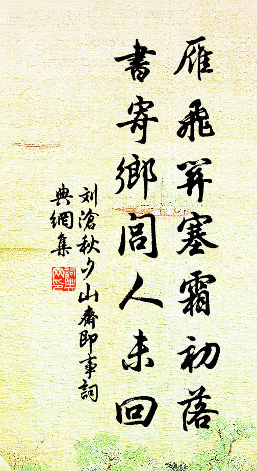 庭院深沈，窗戶掩清秋 詩詞名句