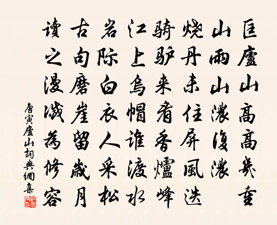 唐寅廬山書法作品欣賞