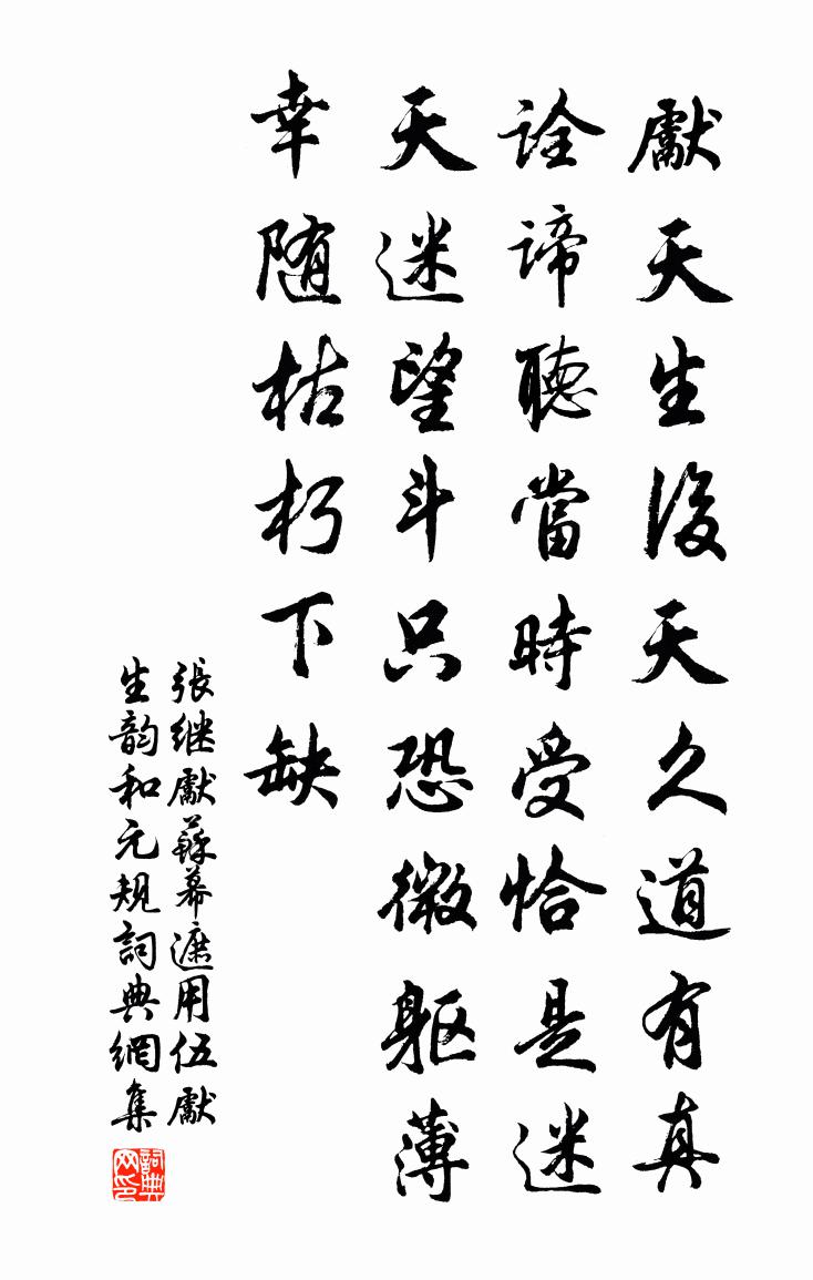 張繼先蘇幕遮(用伍先生韻和元規)書法作品欣賞