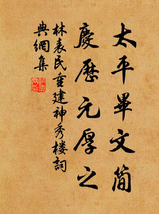 勉哉俊其時，此論講已舊 詩詞名句