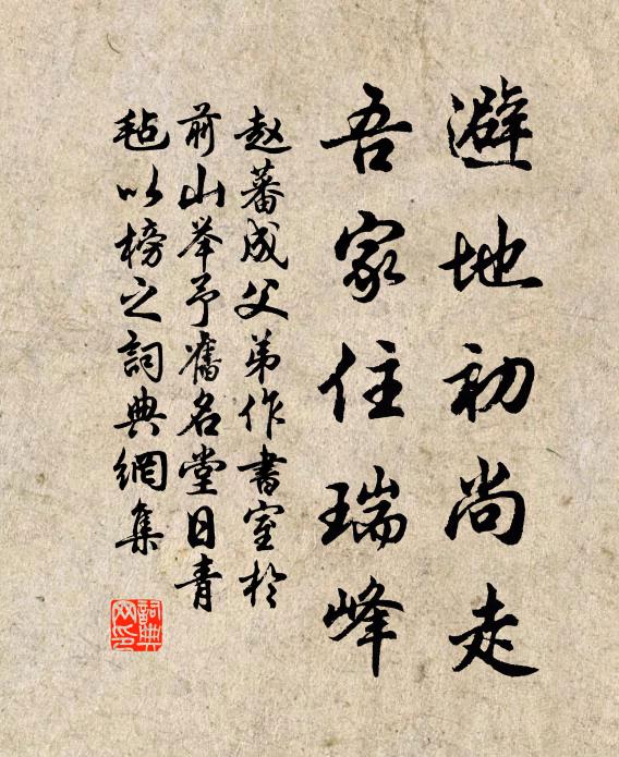 大安輿敬奉,中壼制重陳 詩詞名句