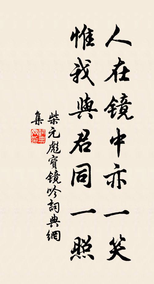 他人應已睡,轉喜此景恬 詩詞名句