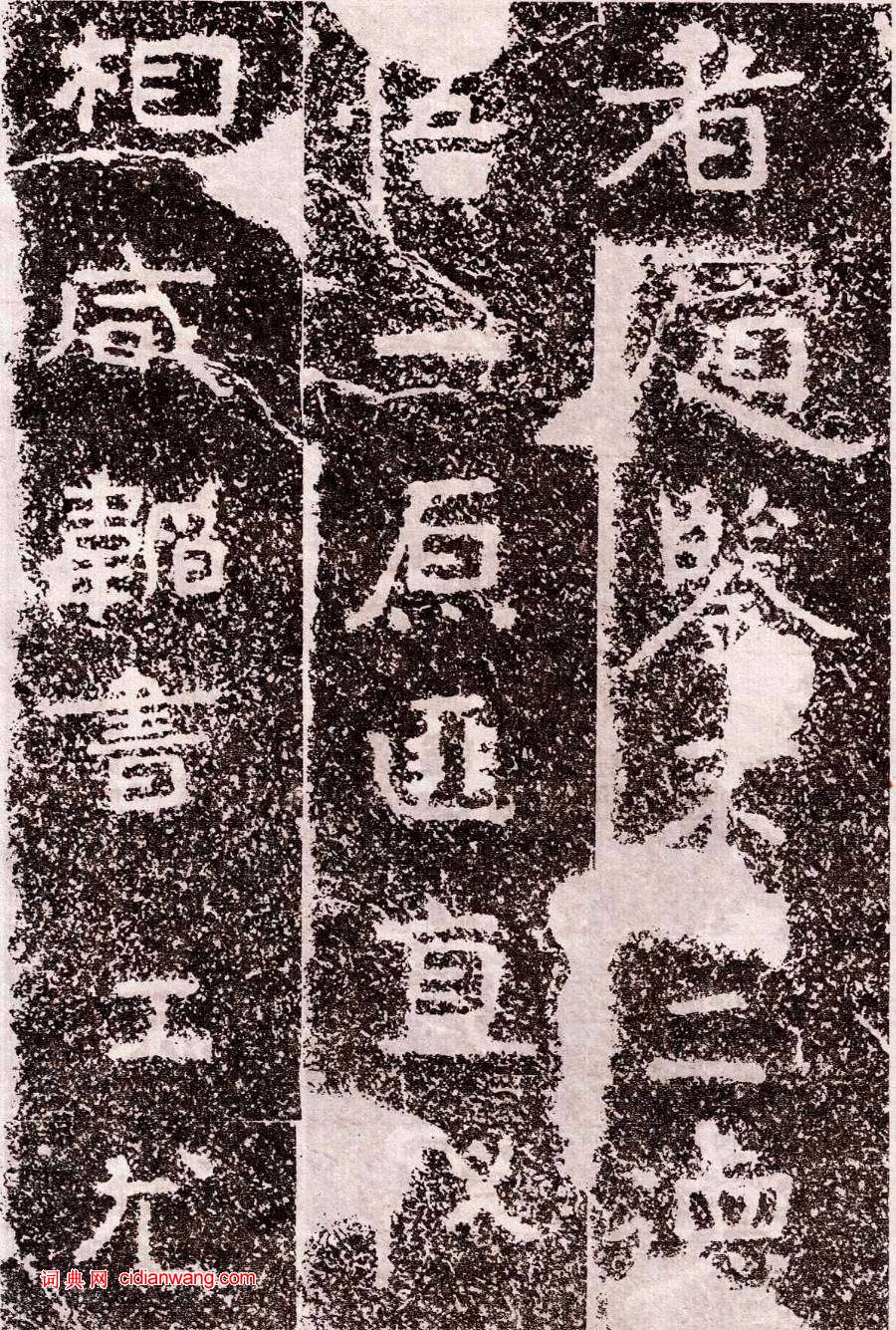 北周鐵山摩崖石刻石頌