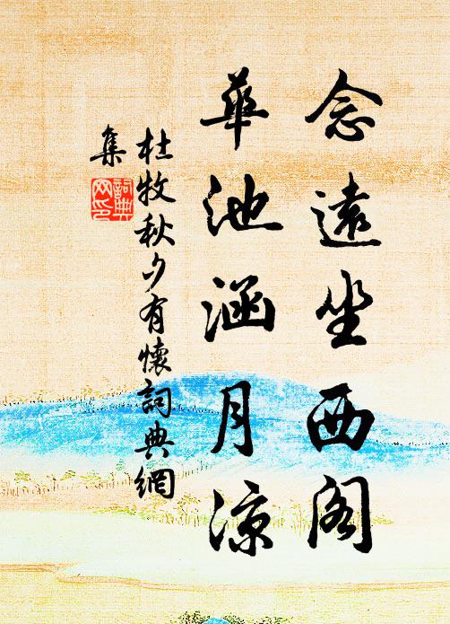 聱叟揮車倦且歸，釣游舊處足娛嬉 詩詞名句