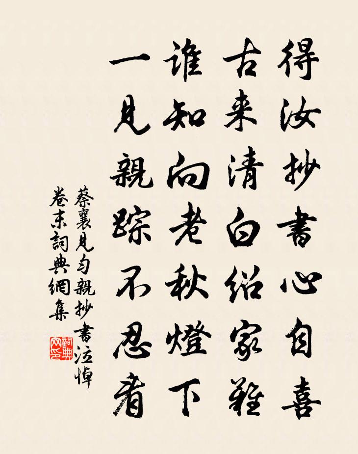 蔡襄見勻親抄書泣悼卷末書法作品欣賞