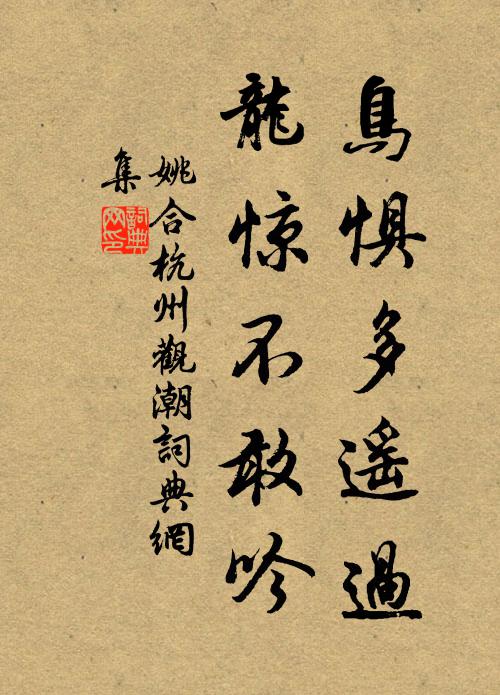 日夜絕，董逃 詩詞名句