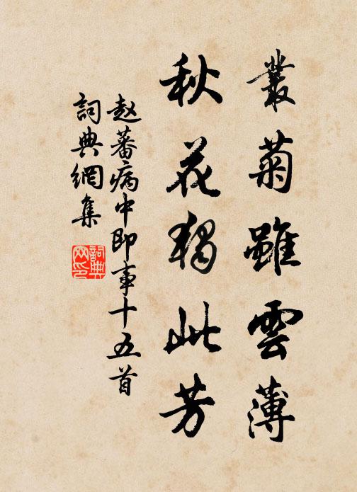 相國溷人寧處垢，永州某氏未輕投 詩詞名句