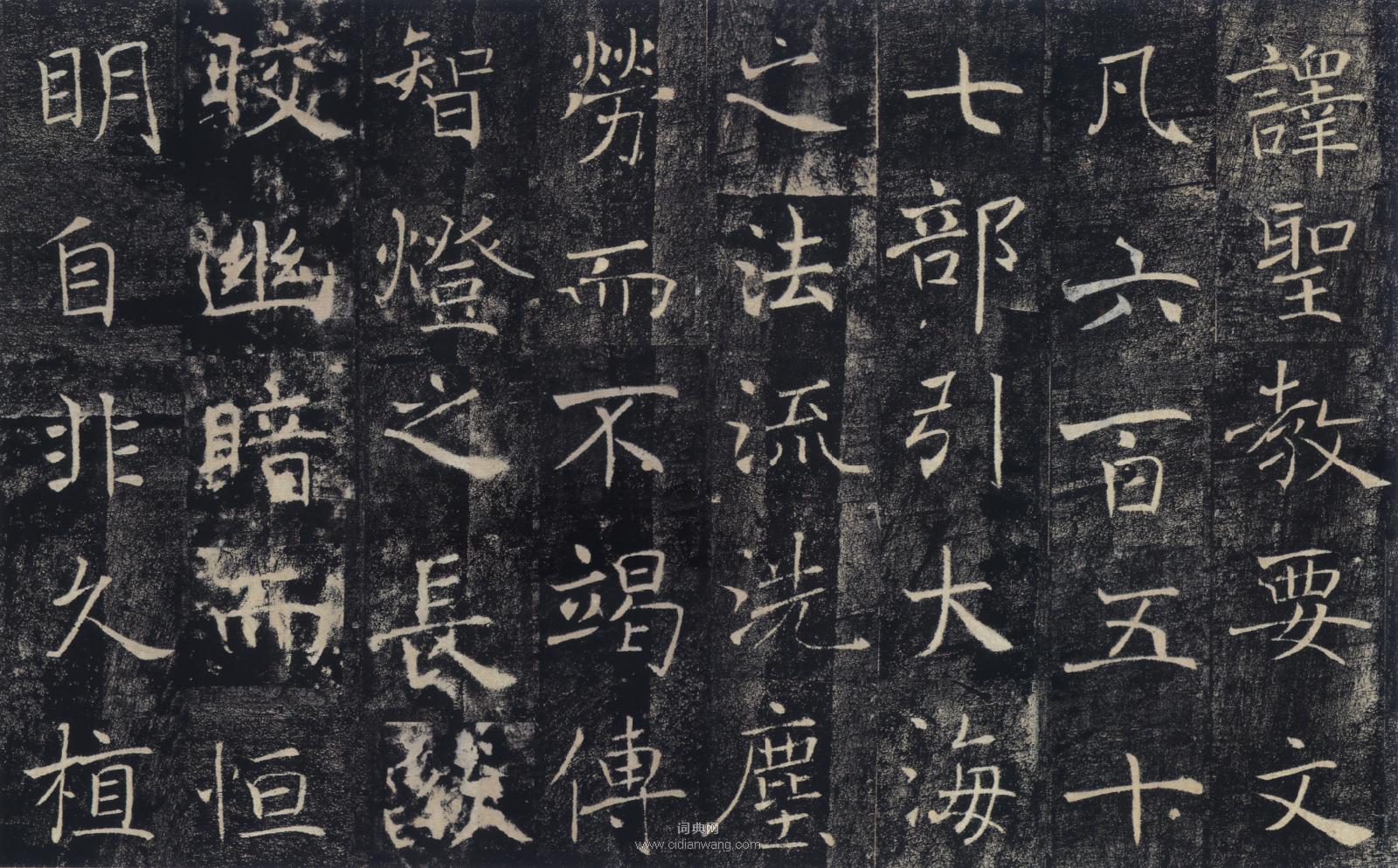 褚遂良《雁塔聖教序》