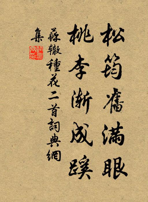 君臣道昭彰，天顏終熙怡 詩詞名句