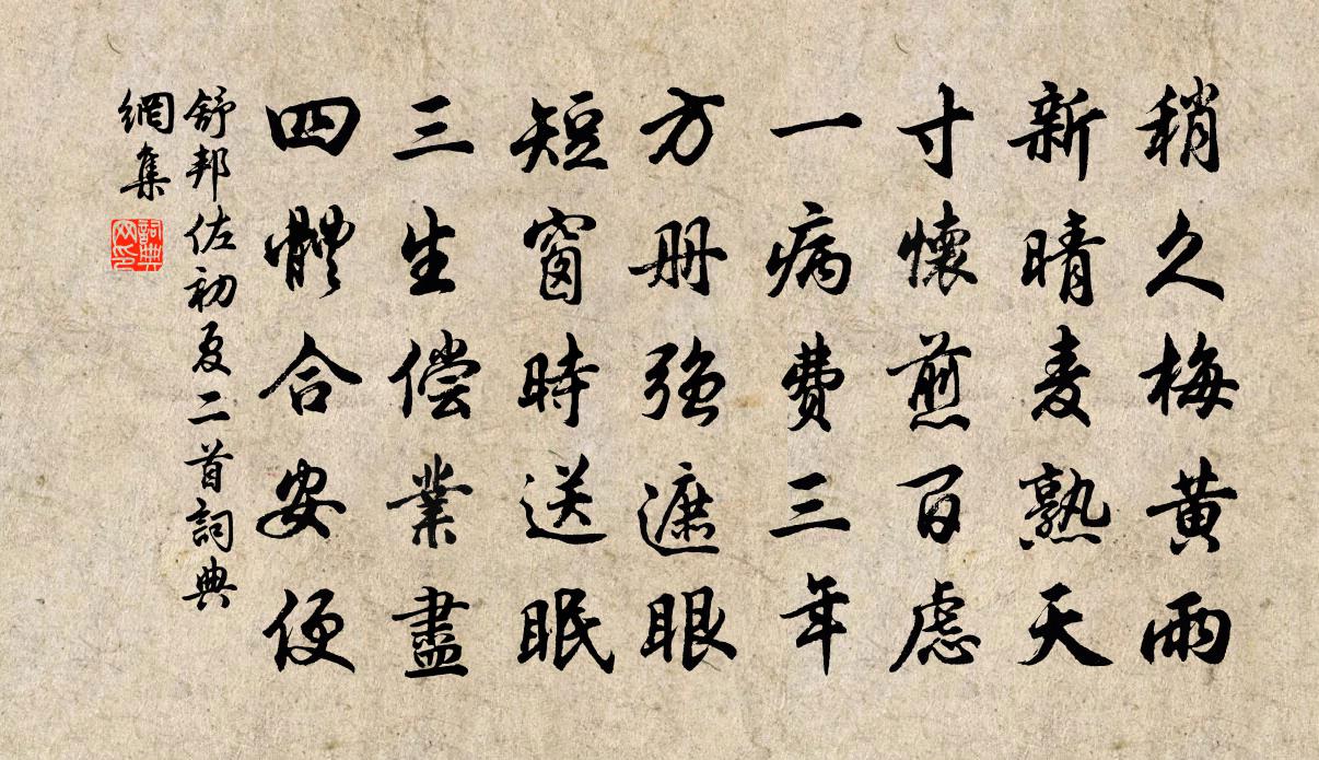 舒邦佐初夏二首書法作品欣賞