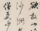 張瑞圖草書書法作品欣賞_張瑞圖草書字帖(第24頁)_書法字典