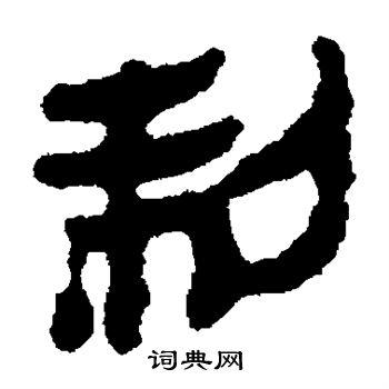 馬王堆帛書寫的制