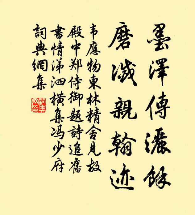 非唯快心志，自可忘形言 詩詞名句