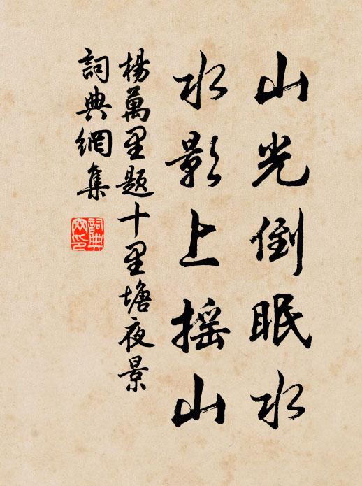 胸次九流清似鏡，人間萬事醉如泥 詩詞名句