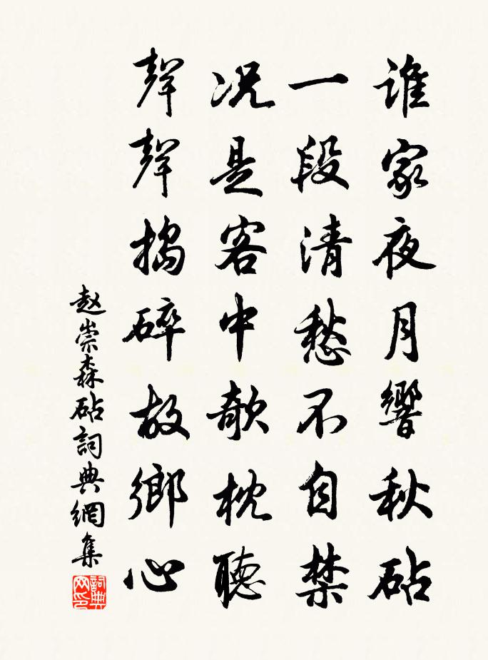 趙崇森砧書法作品欣賞