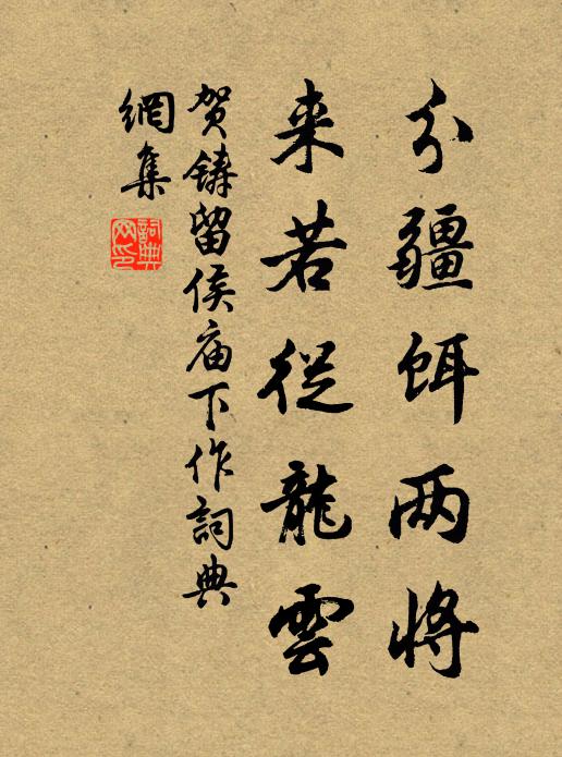 厚生為政先,聚斂吾徒短 詩詞名句