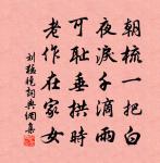 劉猛詩詞全集_劉猛古詩文大全