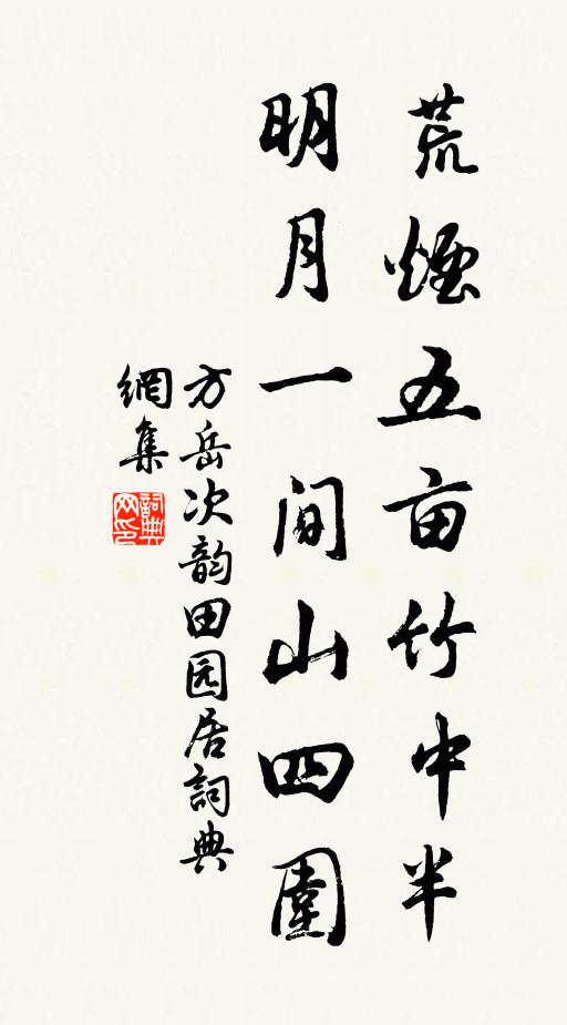 肯惜一臂殘,涴此全華潔 詩詞名句