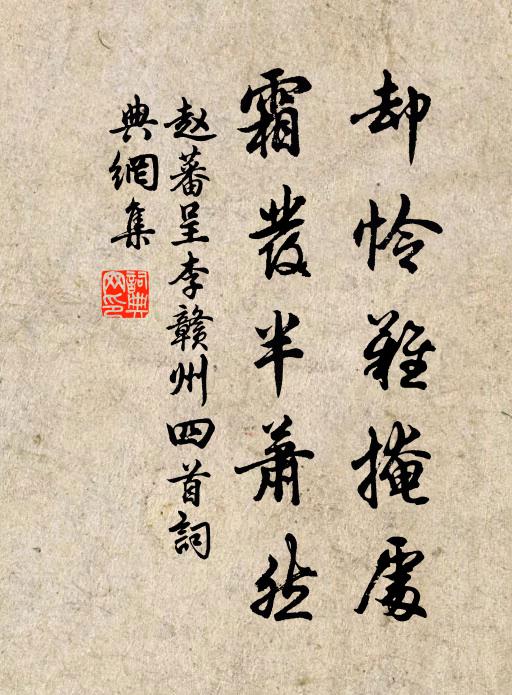 卻把西都看花眼，斷腸來此哭東風 詩詞名句