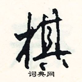 枯組詞_枯字怎么組詞_枯組詞有哪些_帶枯字的詞語