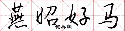 黨部的意思_黨部的解釋_國語詞典