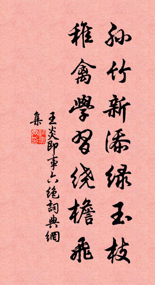 待看階庭，藍袍交映，奉板輿遊戲 詩詞名句