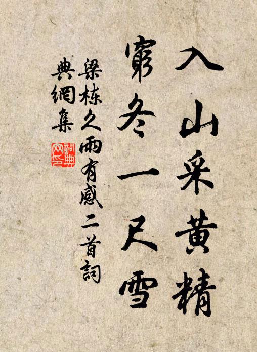 山僧擅幽勝，意輕南面孤 詩詞名句