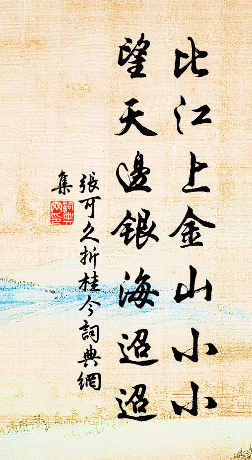 維師法梁棟,世道貴相濟 詩詞名句