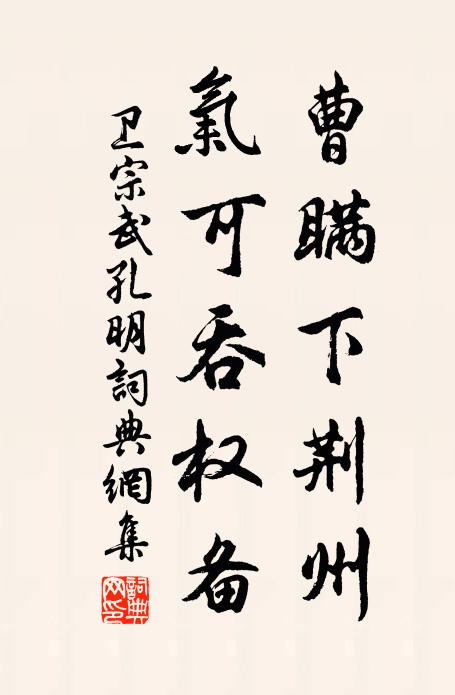 何人肯為將軍地,北府老兵思漢官 詩詞名句