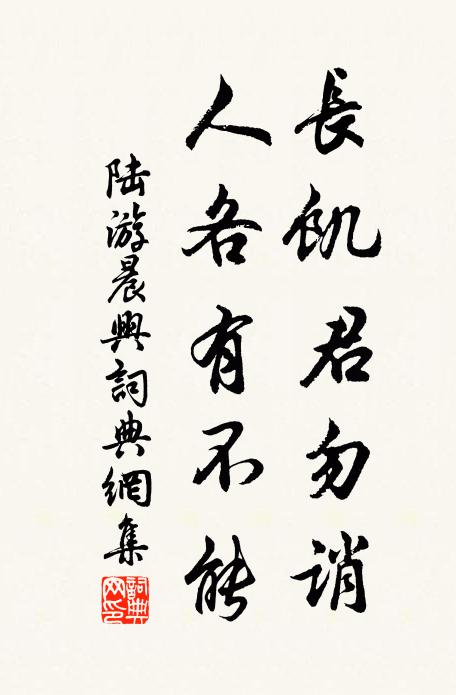 愛同樵客言幽事，不覺歸途暮景斜 詩詞名句