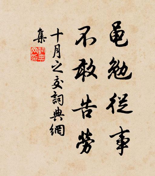 都因眼約心期,引鬥得腸懷 詩詞名句