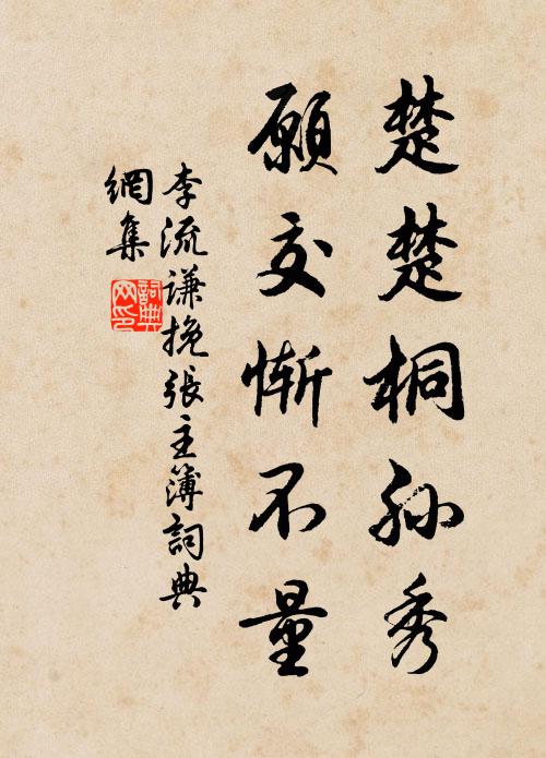 白頭未了紅塵債，再酌人間第二泉 詩詞名句