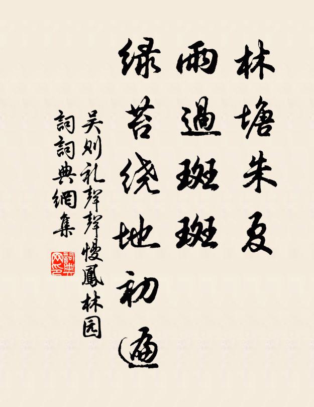 敷床憩明潔,酌酒休痴頑 詩詞名句