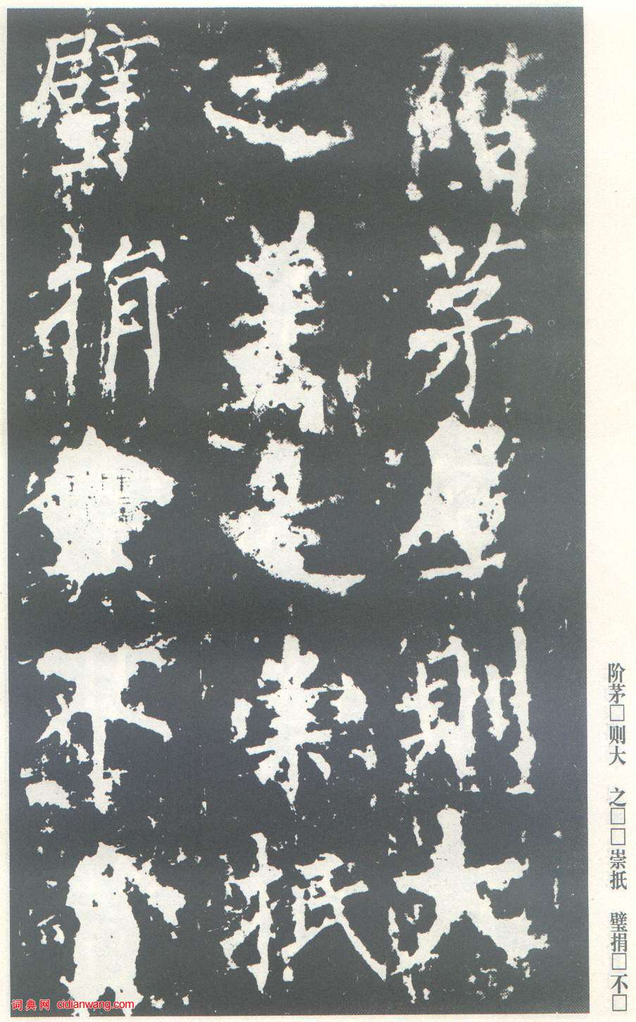 柳公權楷書《神策軍碑》