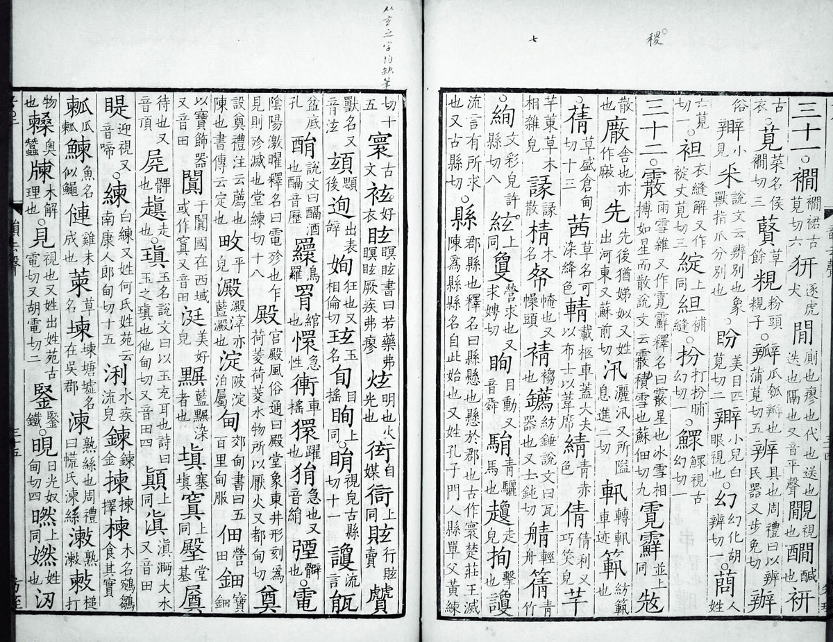 廣韻掃描版第4卷 第38頁