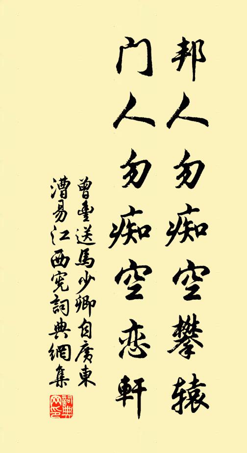 烈士相逢，干戈不殿 詩詞名句