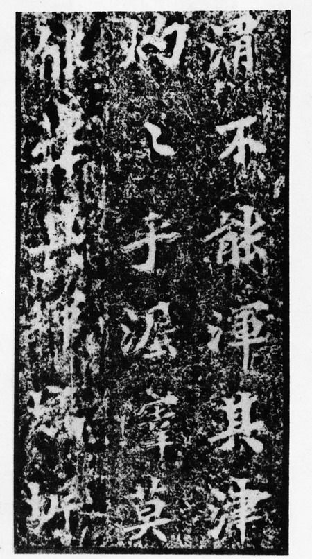 北魏《馬鳴寺根法師碑》