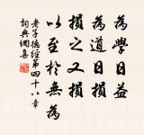 無有定法如來可說。 詩詞名句