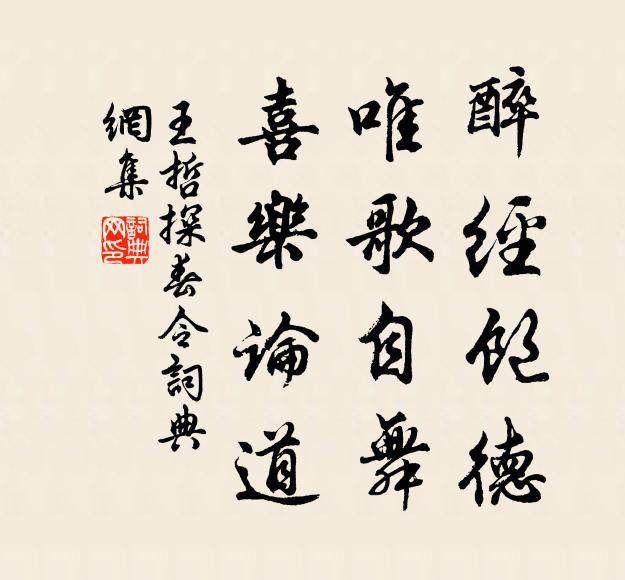 管荀褊陋空礙塞，周孔深微常運轉 詩詞名句