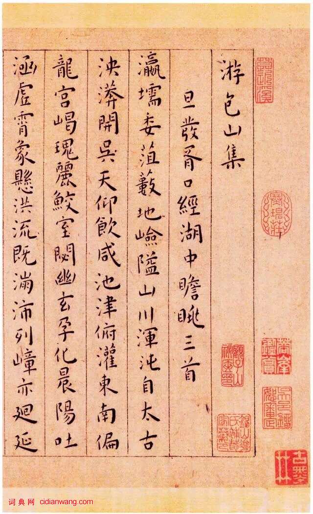 王寵小楷《游包山集》