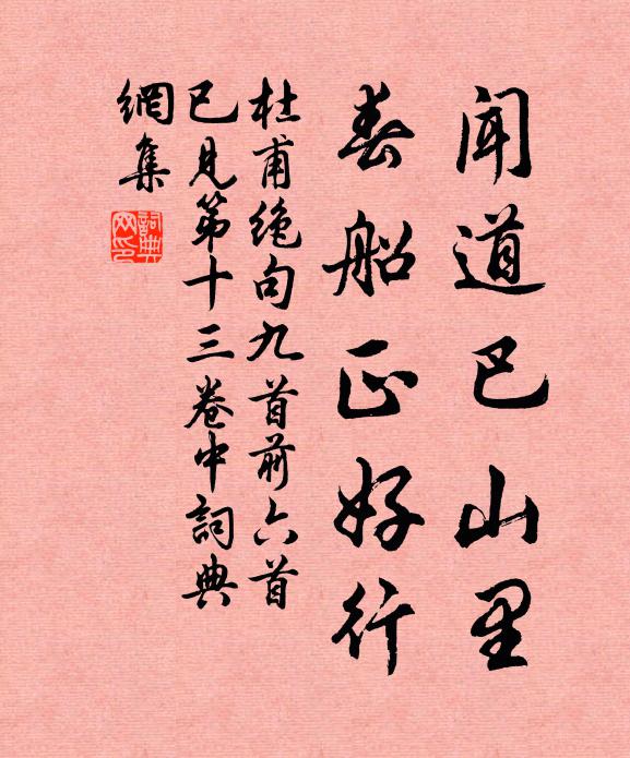 聖世宗儒重設料，名公碩德總搜羅 詩詞名句